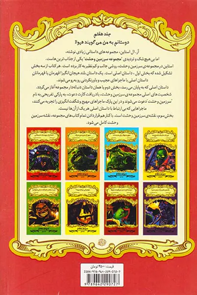 سرزمین وحشت جلد هفتم دوستانم به من می گویند هیولا